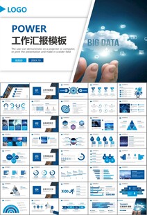 商务科技云计算大数据ppt模板