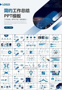 商务科技云计算大数据ppt模板