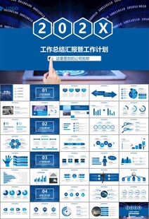 商务科技云计算大数据ppt模板