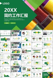 纺织行业总结计划工作汇报PPT