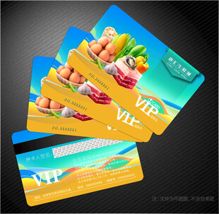 生鲜会员卡