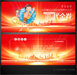 游泳代金券