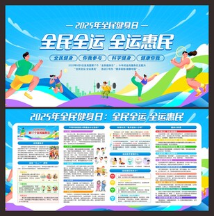 2025全民健身日