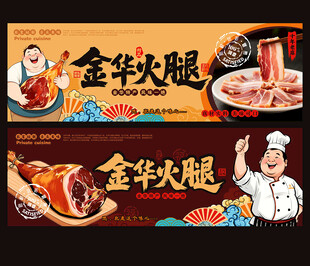 金华火腿