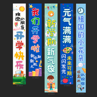 开学条幅