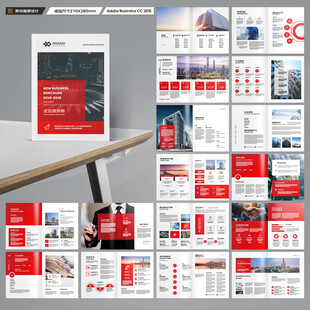 红色企业宣传册