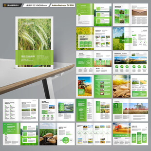 农业画册模板