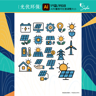 矢量光伏环保新能源图标集合