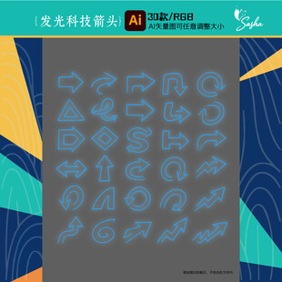 蓝色科技发光矢量箭头图标集合