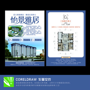 怡景雅居房产宣传资料