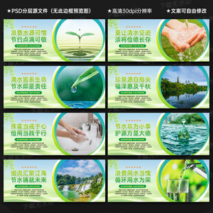 节水宣传展板
