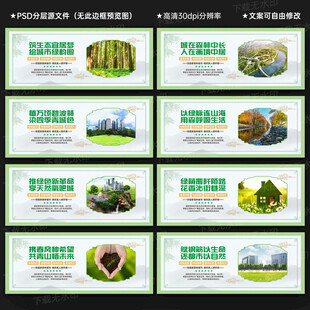 创建国家森林城市