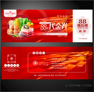生鲜代金券