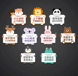 幼儿园温馨提示牌