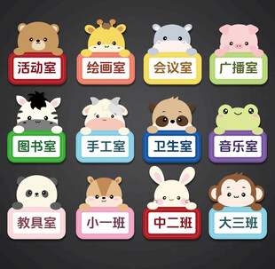 卡通门牌