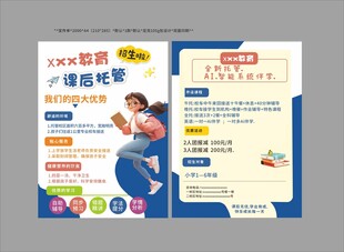 少儿篮球培训宣传单页