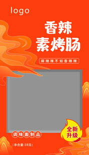 辣条零食包装图