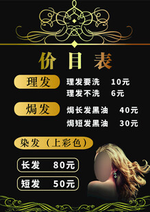 美发店价目表海报