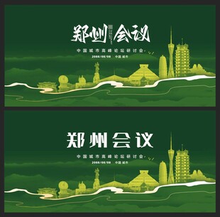 郑州  