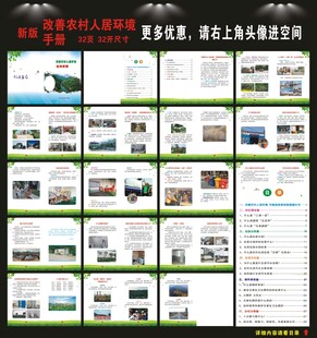 农村人居环境手册