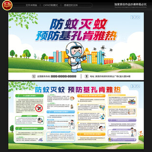 基孔肯雅热展板