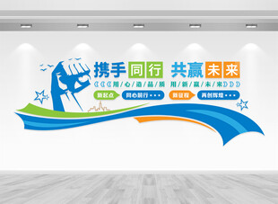 携手同行共赢未来