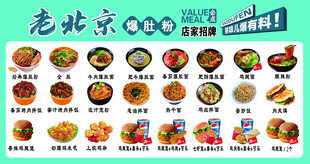 老北京爆肚菜单灯箱