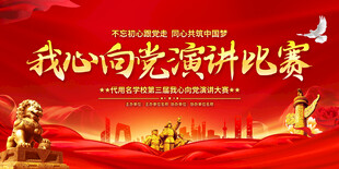 我心向党建党演讲比赛背景