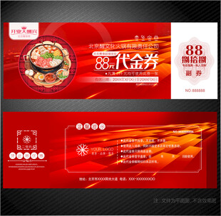 火锅代金券