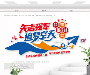矢志强军追梦空天