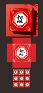 月饼盒包装