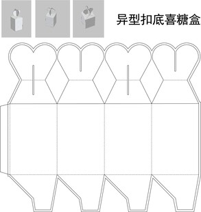 异型扣底喜糖盒