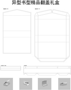 异型书型精品翻盖礼盒
