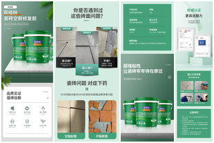 家装建材瓷砖空鼓修复胶详情页