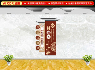 竖版乡村振兴文化墙