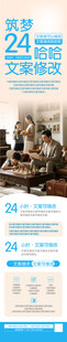 24小时服务宣传页展示