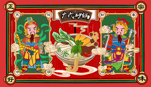 国潮风广式砂锅打边炉背景