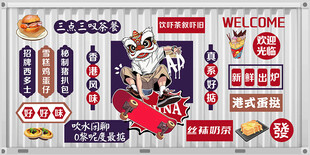 港式茶餐厅文化墙