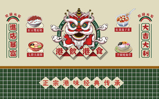 港风醒狮糖水店背景