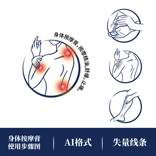 按摩油按摩膏使用步骤图解图标