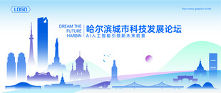 哈尔滨地标建筑矢量