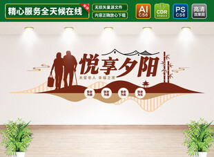 悦享夕阳养老文化墙