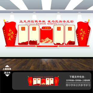 党建展板背景墙