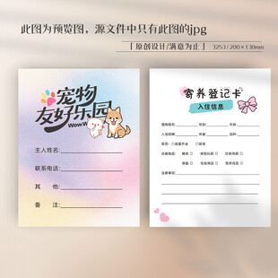 卡通创意宠物信息卡