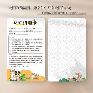 宠物店宠物医院优惠卡