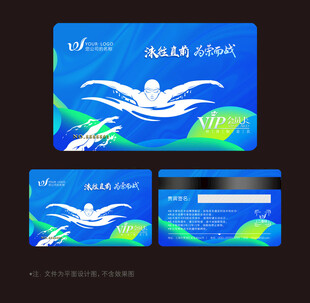 游泳会员卡