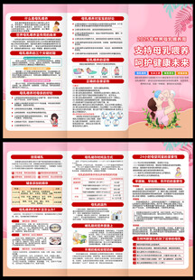 2025年世界母乳喂养周折页