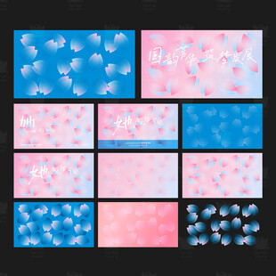 女神节妇女节ppt底图全套