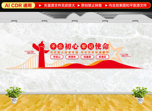 党建标语文化墙