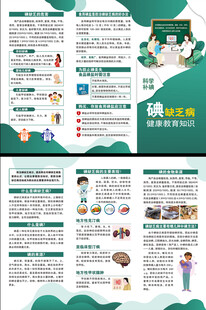 碘缺乏病三折页